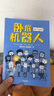 臥底機器人 7-10歲?戴維埃德蒙茲等著暑假作業(yè) 一升二暑假銜接 小升初暑假銜接 曬單實拍圖