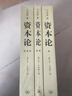 【正版包郵】資本論馬克思原版全三卷全3冊 郭大力 王亞楠譯本 馬克思主義哲學(xué)原理資本論導(dǎo)讀恩格斯全集政治西方經(jīng)濟(jì)學(xué)原理資本論 正版書籍 新華文軒旗艦店 【3冊】資本論 郭大力/王亞楠譯本 曬單實(shí)拍圖