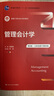 管理會(huì )計學(xué)（第6版·立體化數字教材版）/新編21世紀會(huì )計系列教材 曬單實(shí)拍圖