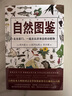 自然圖鑒  自然繪本大師松岡達英繪 八大類(lèi)動(dòng)植物原創(chuàng  )插圖 探索大自然 后浪正版 曬單實(shí)拍圖
