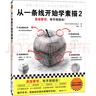 從一條線(xiàn)開(kāi)始學(xué)素描2（素描要領(lǐng)有手就能會(huì )！日本三大美院御用培訓課程進(jìn)階篇。零基礎輕松學(xué)會(huì )畫(huà)） 曬單實(shí)拍圖
