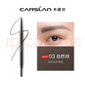 卡姿蘭（Carslan）速描精細(xì)眉筆防水防汗精細(xì)筆芯自帶眉刷03#自然棕0.1g 生日禮物女 曬單實(shí)拍圖