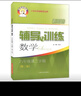 2025新版新思路輔導(dǎo)與訓(xùn)練高中數(shù)學(xué)物理化學(xué)生物學(xué)必修一必修二必修三生物選擇性必修1必修2高中數(shù)學(xué)選擇性必修二必修三高一高二高三年級教材教輔生物學(xué)新思路輔導(dǎo)與訓(xùn)練高中生物學(xué)選擇性必修2生物與環(huán)境 高中 曬單實拍圖