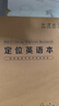 名遇英語(yǔ)定位本16k英語(yǔ)定位書(shū)寫(xiě)練習(xí)本b5英文斜格本衡水體小學(xué)初高中生專(zhuān)用練字本 40張/本 5本裝 曬單實(shí)拍圖