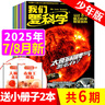 【送航空模型】問(wèn)天少年雜志2025年1-10月現貨【2026全年/半年訂閱/圖解空間站/民航增刊/2024年1-12月】8-18歲青少年航空航天知識太空科技探索百科非過(guò)刊K 現貨【25年增刊】圖解民航 曬單實(shí)拍圖