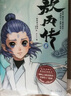【新華書店】敖丙傳1壹《哪吒之魔童降世》動畫電影餃子導(dǎo)演特約監(jiān)制 哪吒三界往事 超高口碑東方奇幻漫畫 哪吒番外繪本全套 周邊 哪吒之魔童鬧海藝術(shù)設(shè)定集 敖丙傳1【首刷印簽版】 曬單實拍圖