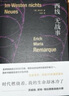 西線(xiàn)無(wú)戰(zhàn)事（被巴金、錢(qián)鍾書(shū)盛贊的翻譯大家朱雯的經(jīng)典譯本，德語(yǔ)文學(xué)的不朽之作） 曬單實(shí)拍圖