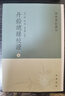 學(xué)術(shù)筆記叢刊：丹鉛總錄校證（套裝全3冊） 曬單實拍圖