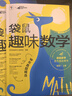 學(xué)而思 袋鼠趣味數(shù)學(xué) 趣味國(guó)際中英雙語(yǔ)視頻講解1-6年級(jí)小學(xué)袋鼠數(shù)學(xué)真題集圖形計(jì)算應(yīng)用邏輯創(chuàng)新題 小學(xué)通用/袋鼠趣味數(shù)學(xué)(等級(jí)1上下2冊(cè))(漢英) 曬單實(shí)拍圖