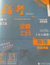 【科目自選】高考必刷題2026新教材版 全國版合訂本高考真題數(shù)學物理化學生物語文英語地理歷史政治高考復(fù)習資料高三復(fù)習資料2026新高考 【通用版】高考必刷題 物理 合訂本（2026） 曬單實拍圖