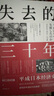 失去的三十年：平成日本經(jīng)濟(jì)史 曬單實(shí)拍圖