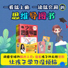 少兒思維導圖：閱讀法+學習法+記憶法（全彩套裝共3冊）小學生  曬單實拍圖