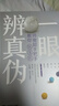 一眼辨真?zhèn)?師俊超手把手教你玩玉石 玉鑒定鑒別玉器收藏鑒賞與投資和田玉選購古玩古董鑒定書籍 文玩收藏 Y 曬單實(shí)拍圖