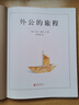凱迪克大獎繪本：外公的旅程（2018版） （愛心樹童書） 曬單實拍圖