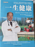 一生健康 (美)雷·斯丹,王宇,鄭蕊,賴偉雄 中國青年出版社 9787500690238 曬單實拍圖