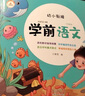 套裝4冊 學前幼小銜接入學準備教材語文拼音識字數(shù)學練習題綜合思維訓練 學前必備啟蒙幼兒園大班學前班幼升小銜接班練習冊 曬單實拍圖