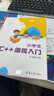 小學(xué)生C++編程入門(mén) 曬單實(shí)拍圖