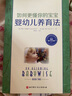 如何更懂你的寶寶（嬰幼兒睡眠書+嬰幼兒養(yǎng)育法） 曬單實(shí)拍圖