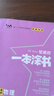 2026一本涂書高中 2026新教材一本涂書含手寫筆記批注高中新教材新高考版 一本涂書教輔高中手寫筆記 高考總復(fù)習(xí)必刷題一二輪復(fù)習(xí)星推薦高中知識大全 高中學(xué)霸筆記輔導(dǎo)書 2026高中物理 曬單實拍圖