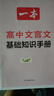 一本高中文言文完全解讀高中語文必背古詩文譯注及賞析詳解備高一二三文言文全解一本通配套人教版必修選修全解全釋全析古詩文翻譯書 文言文完全解讀必修+選修高中通用 文言文完全解讀(必修+選修) 曬單實(shí)拍圖