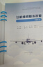 飛機(jī)維修基本技能（活頁(yè)式） 曬單實(shí)拍圖