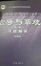 【官方包郵】清華大學(xué) 信號(hào)與系統(tǒng) 鄭君里 第四版 第4版 上冊下冊+習(xí)題解析 應(yīng)啟珩 谷源濤 第三3版升級(jí)版 高等教育出版社 考研參考書輔導(dǎo)教材 【全3冊】信號(hào)與系統(tǒng)第四版（上下冊+習(xí)題解析） 曬單實(shí)拍圖