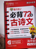2026高考適用試題調(diào)研隨身速記高中工具書基礎(chǔ)知識手冊口袋書高考知識大全高中語文必背古詩文72篇 天星教育 曬單實拍圖