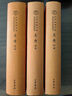 左傳（全3冊(cè)） 三全本精裝無刪減中華書局中華經(jīng)典名著全本全注全譯 曬單實(shí)拍圖