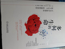 多舛的生命：正念療愈幫你撫平壓力、疼痛和創(chuàng)傷（原書第2版） 曬單實(shí)拍圖