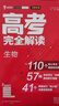 2026王后雄高考完全解讀數(shù)學(xué)新高考高中語文數(shù)學(xué)英語物理化學(xué)生物政治歷史地理王后雄學(xué)案配套新教材高中高考一輪二輪總復(fù)習(xí) 物理+化學(xué)+生物 曬單實(shí)拍圖