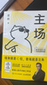 【自營正版】主場夏鵬 主場書籍 主場書籍 主場 夏鵬著不內(nèi)耗的職場工作法 告別無效內(nèi)卷 重構(gòu)工作方式 絕對簽單 決對簽單 絕對簽單書籍 【抖音同款】主場 夏鵬 正版 曬單實拍圖