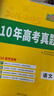天利38套 2026新高考十年高考真題 語文 2016-2025年高考真題 曬單實(shí)拍圖