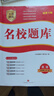 2025版名校題庫英語(yǔ)九年級全一冊B卷訓練人教成都專(zhuān)版贈紙質(zhì)答案 曬單實(shí)拍圖