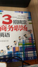 3招搞定商務(wù)職場(chǎng)英語 曬單實(shí)拍圖