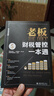 老板財稅管控一本通 曬單實(shí)拍圖