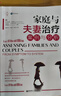 家庭與夫妻治療：案例與分析 曬單實(shí)拍圖