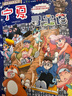 大中華尋寶記系列·兒童中國(guó)地理科普知識(shí)百科漫畫書（1-4冊(cè)套裝共4本）（上海/北京/天津/重慶），人文地理，漫畫讀物 暑假作業(yè) 一升二暑假銜接 小升初暑假銜接 曬單實(shí)拍圖
