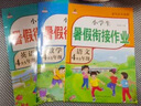 新版四年級下冊 暑假作業(yè)語文+數(shù)學+英語（共3本）部編人教版 4升5年級暑假銜接作業(yè)（復習+預習） 曬單實拍圖