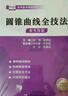 2025版 郭偉高考數(shù)學 導數(shù)壓軸全技法高考數(shù)學導數(shù)專題強化訓練高考真題全國卷高考數(shù)學解題大招圓錐曲線全技法專題解題技巧方法 導數(shù)壓軸全技法+圓錐曲線全技法 曬單實拍圖