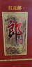 郎酒紅花郎10 白酒 醬酒 53度 500ml*6 整箱裝（新老包裝年份隨機） 曬單實拍圖