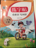 二年級下冊同步描紅練字帖 人教版配套看拼音寫詞語 兒童控筆訓(xùn)練拼音筆順筆畫生字描紅 曬單實拍圖