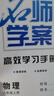 【湖北專版】2025秋名師學(xué)案初中七八九年級(jí)上冊(cè)全一冊(cè)同步練習(xí)冊(cè)單元測(cè)試卷語文數(shù)學(xué)英語物理生物歷史地理道法名校題庫小四門必刷題基礎(chǔ)題中考真題專項(xiàng)訓(xùn)練 九年級(jí)上【物理.人教版】 曬單實(shí)拍圖