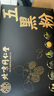 同仁堂五黑粉桑葚干黑枸杞黑芝麻糊核桃脫發(fā)養(yǎng)發(fā)生發(fā)無糖早餐食療400克 曬單實(shí)拍圖