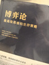 【當當旗艦】博弈論 圖解博弈論 博弈論原著正版 黃圣依同款推薦 社會生活中的高級思維和生存策略 劉慶財 京華出版社 正版書籍 【2冊】博弈論+心計 曬單實拍圖