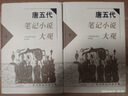 唐五代筆記小說(shuō)大觀(guān)(全二冊)/歷代筆記小說(shuō)大觀(guān) 小說(shuō) 雙11大促 曬單實(shí)拍圖