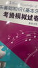 音樂基礎(chǔ)知識（基本樂科）考級模擬試卷10套（二級）/社會藝術(shù)水平等級考試音樂基礎(chǔ)知識全真模擬試卷 曬單實拍圖