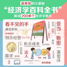 麥格勞希爾給孩子的經(jīng)濟學(xué)思維課 附贈音頻課 少兒科普讀物經(jīng)濟學(xué)科普啟蒙科學(xué)百科知識兒童禮物歷史童書兒童文字 曬單實拍圖