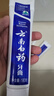 云南白藥經(jīng)典系列牙膏 健齒護齦改善牙齦問題 清新口氣留蘭香型牙膏180g 曬單實拍圖