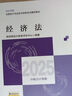 【現(xiàn)貨速發(fā) 官方正版】經(jīng)濟法 2025新版中級會計官方教材 中級會計師職稱財政部 曬單實拍圖