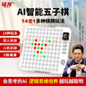 猛龍AI智能五子棋電子棋盤兒童玩具男孩女孩禮物圍棋多功能跳棋益智 曬單實(shí)拍圖
